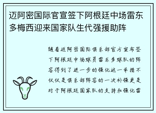 迈阿密国际官宣签下阿根廷中场雷东多梅西迎来国家队生代强援助阵 迈阿密国际官宣签下阿根廷中场雷东多梅西迎来国家队生代强援助阵