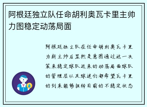 阿根廷独立队任命胡利奥瓦卡里主帅力图稳定动荡局面 阿根廷独立队任命胡利奥瓦卡里主帅力图稳定动荡局面