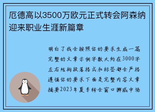 厄德高以3500万欧元正式转会阿森纳迎来职业生涯新篇章 厄德高以3500万欧元正式转会阿森纳迎来职业生涯新篇章