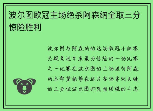 波尔图欧冠主场绝杀阿森纳全取三分惊险胜利 波尔图欧冠主场绝杀阿森纳全取三分惊险胜利