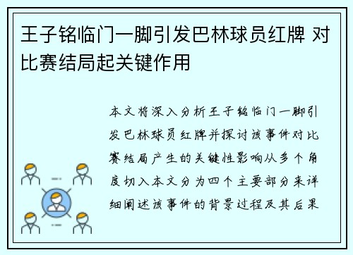 王子铭临门一脚引发巴林球员红牌 对比赛结局起关键作用