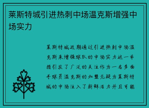 莱斯特城引进热刺中场温克斯增强中场实力 莱斯特城引进热刺中场温克斯增强中场实力