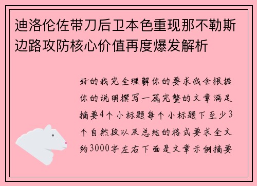迪洛伦佐带刀后卫本色重现那不勒斯边路攻防核心价值再度爆发解析 迪洛伦佐带刀后卫本色重现那不勒斯边路攻防核心价值再度爆发解析